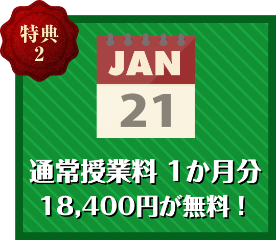 入会金無料
