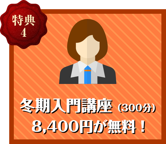 入会金無料