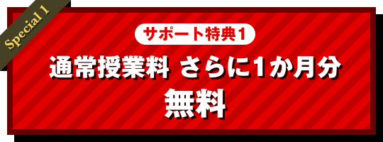 入会金無料