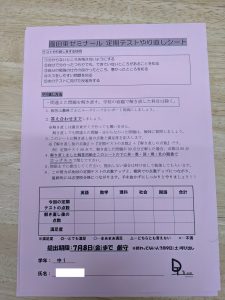 やり直しシート